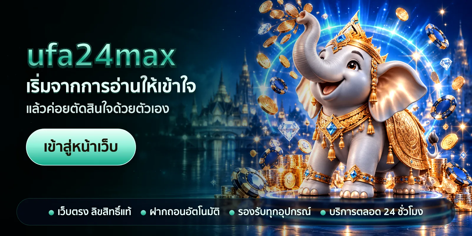 ภาพหัวเรื่องของ ufa24max ชุดที่ 1 — เริ่มจากการอ่านให้เข้าใจ